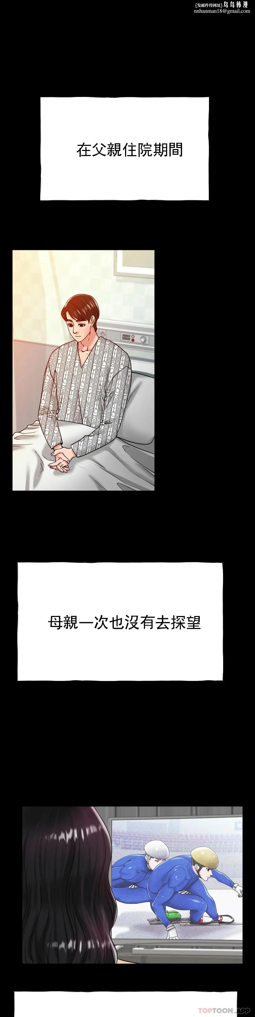 冰上的爱 - 第26话-我想怀你的孩子 - page 1