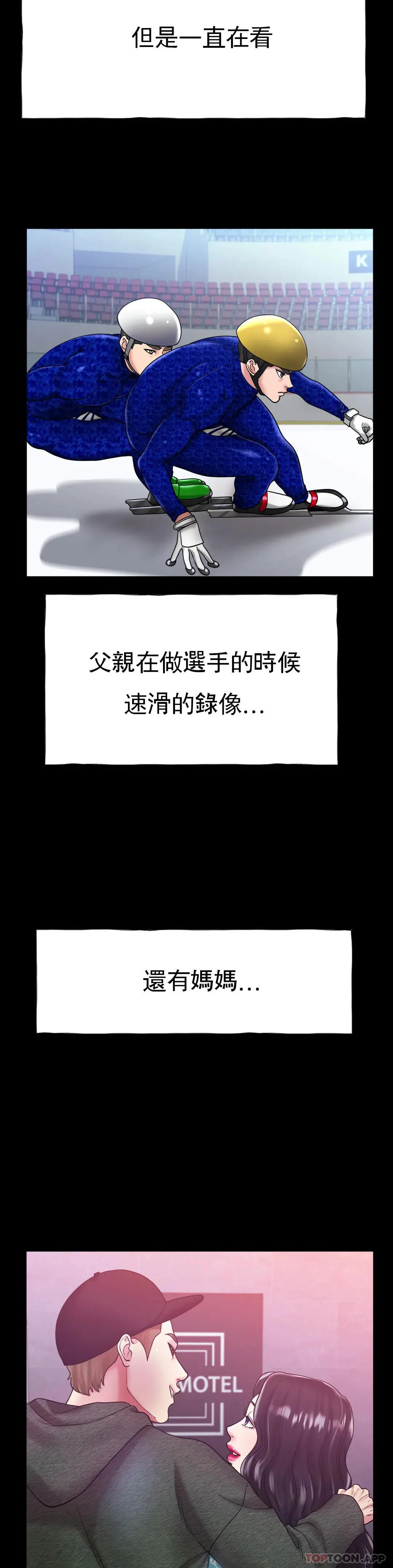 冰上的爱 - 第26话-我想怀你的孩子 - page 2