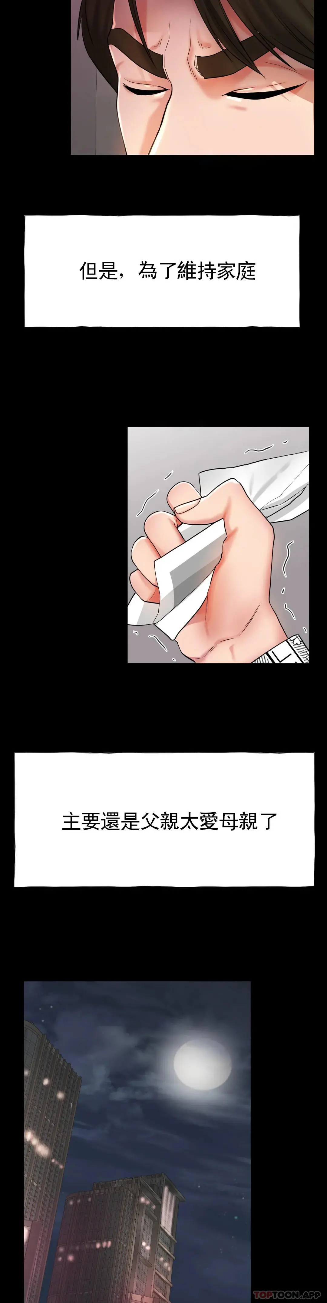 冰上的爱 - 第26话-我想怀你的孩子 - page 4