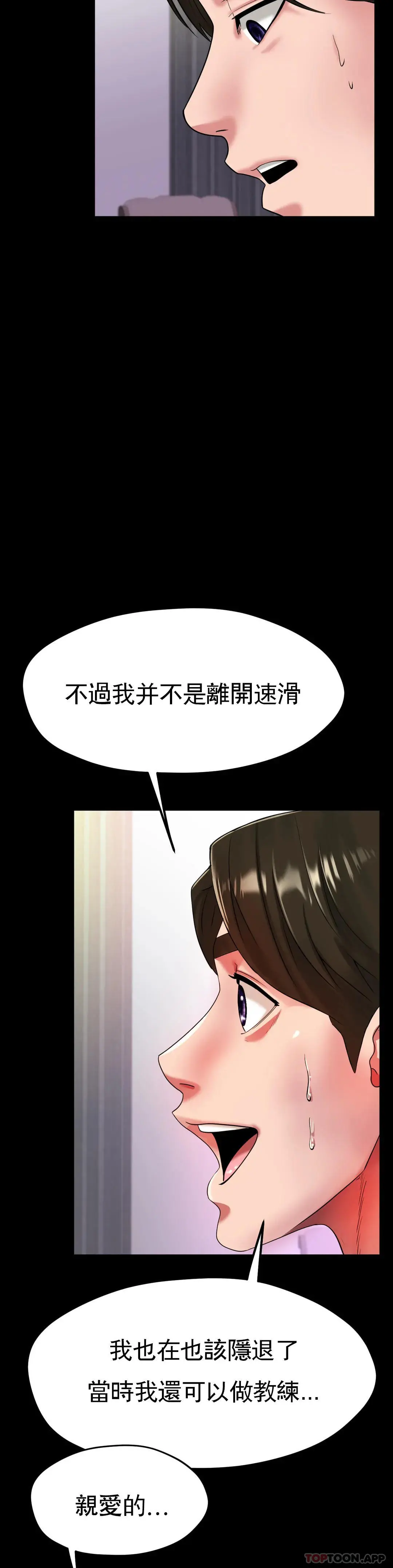 冰上的爱 - 第26话-我想怀你的孩子 - page 6