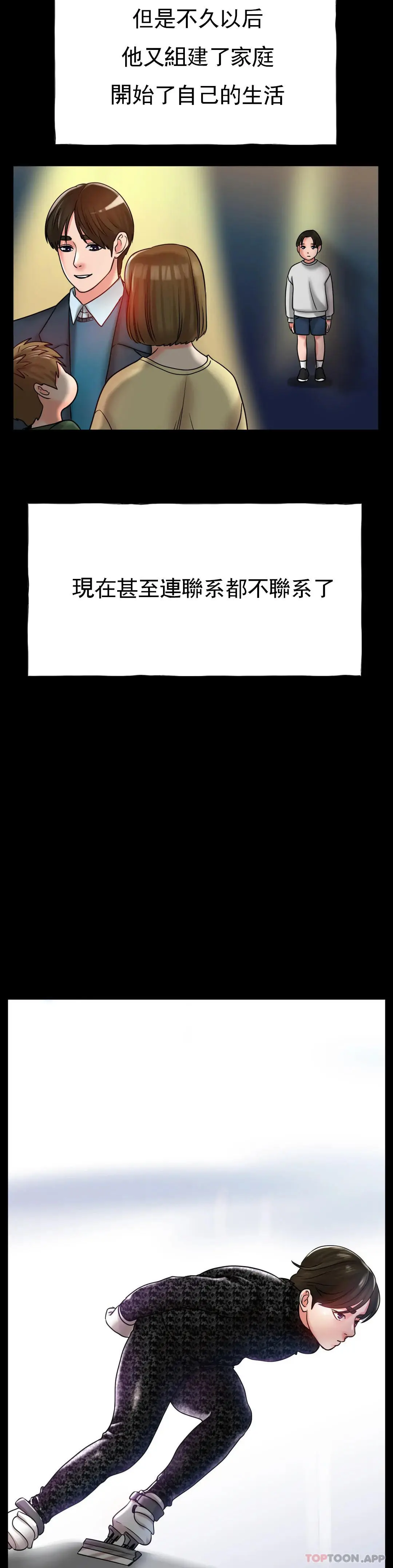 冰上的爱 - 第26话-我想怀你的孩子 - page 20