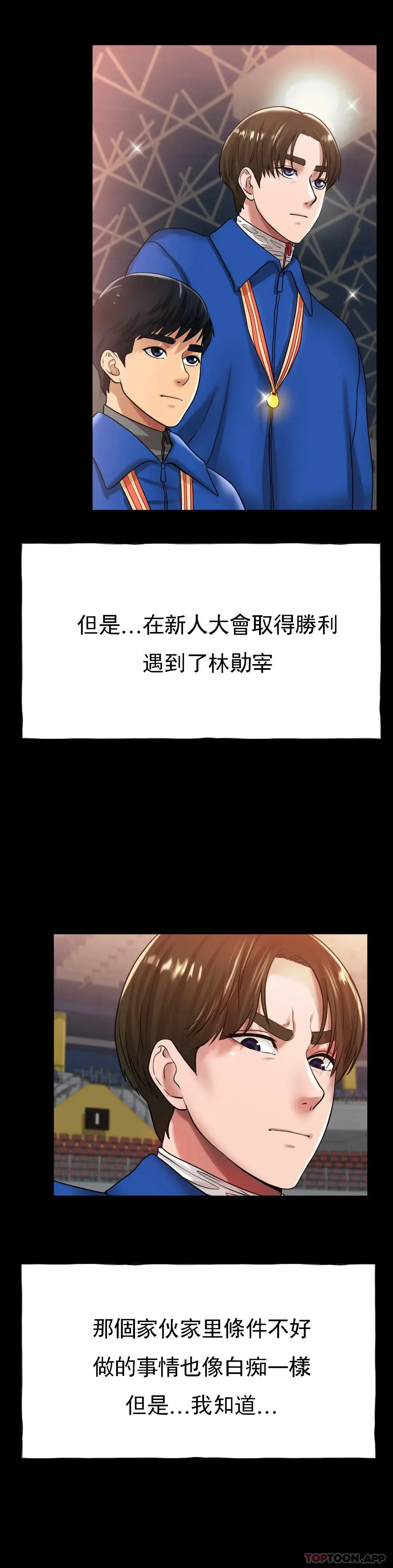 冰上的爱 - 第26话-我想怀你的孩子 - page 24