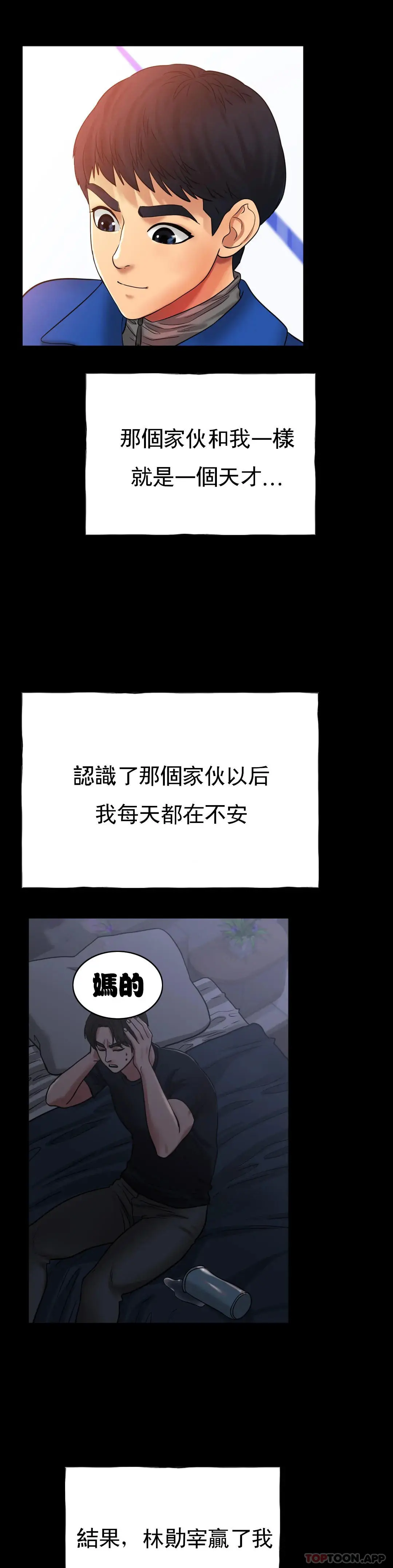冰上的爱 - 第26话-我想怀你的孩子 - page 25