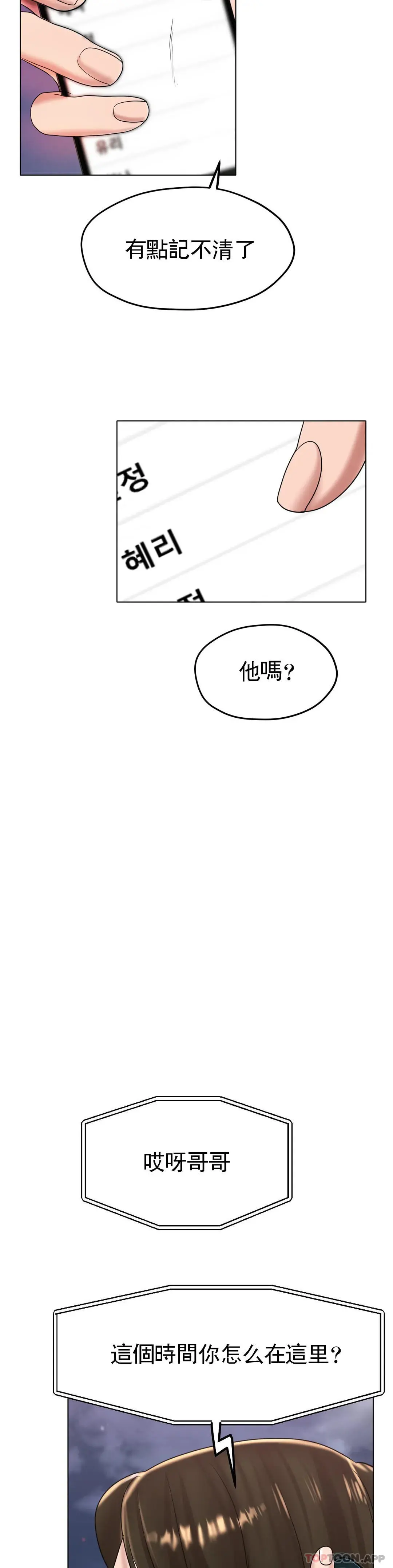 冰上的爱 - 第26话-我想怀你的孩子 - page 30