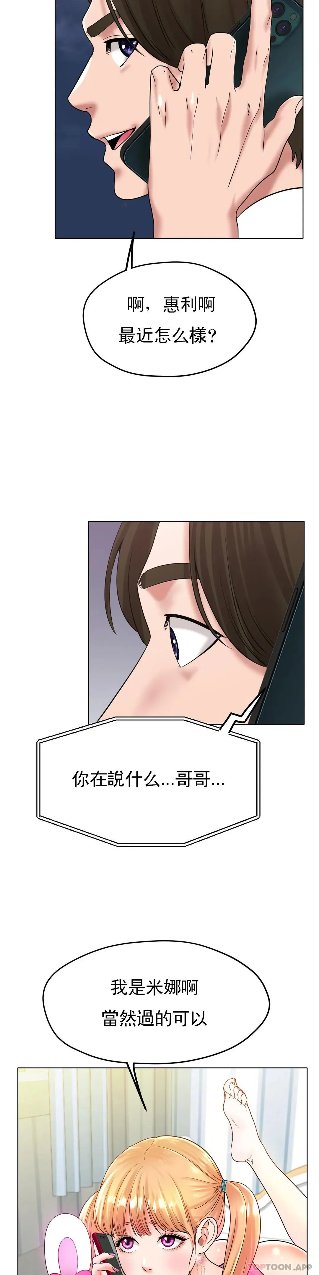 冰上的爱 - 第26话-我想怀你的孩子 - page 31