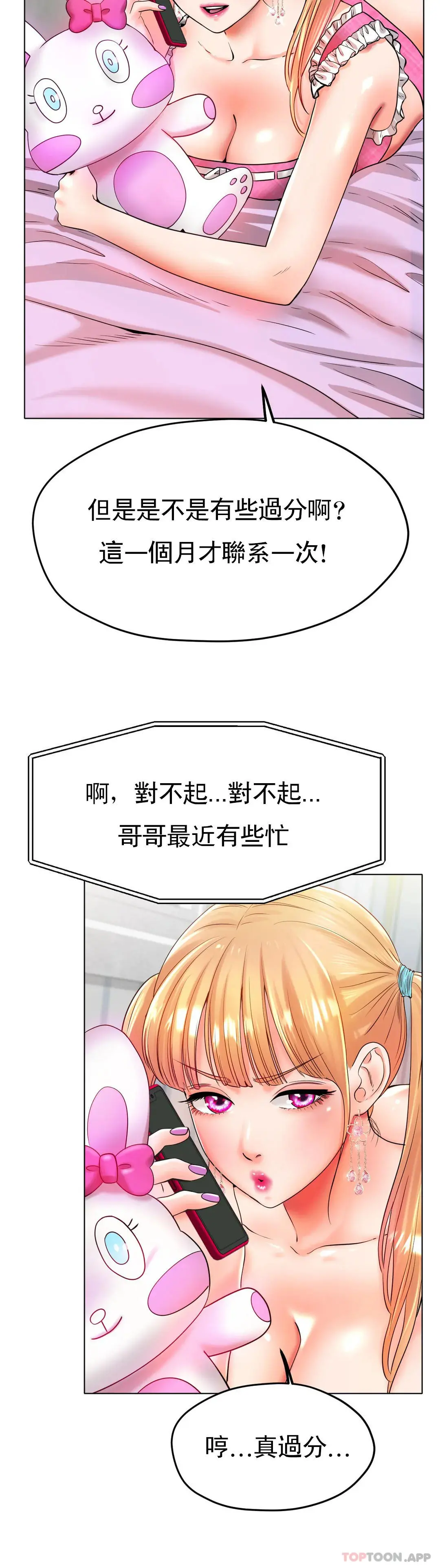 冰上的爱 - 第26话-我想怀你的孩子 - page 32
