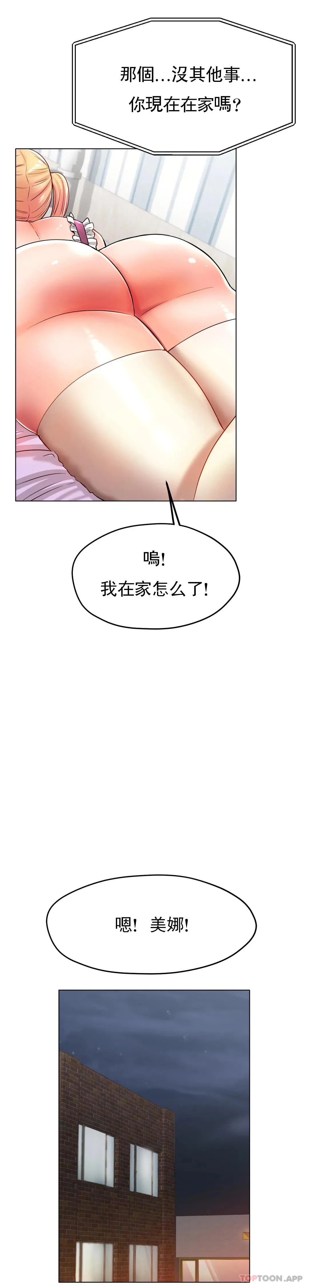 冰上的爱 - 第26话-我想怀你的孩子 - page 33