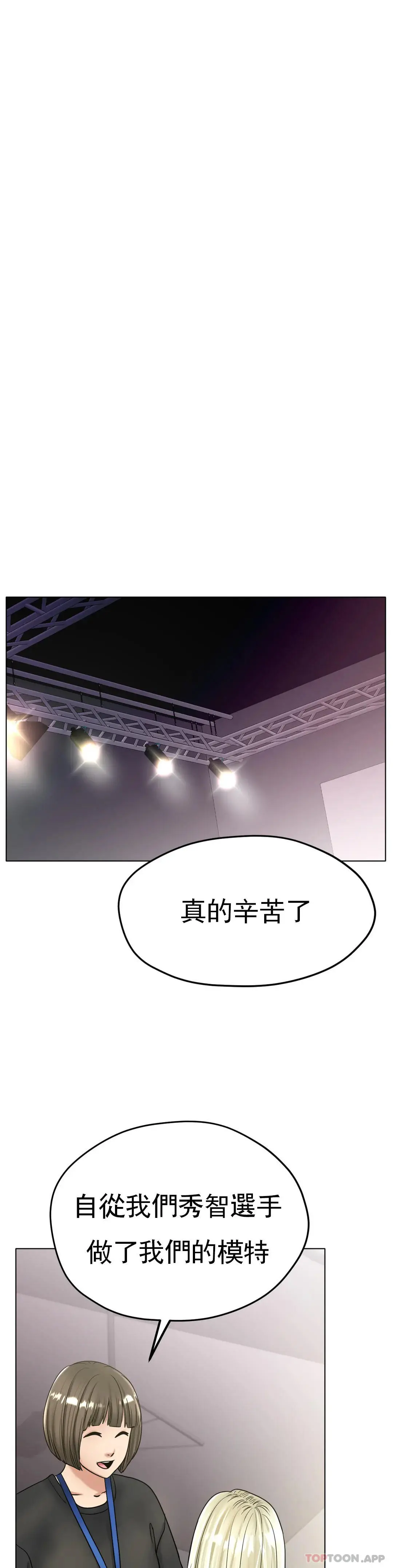 冰上的爱 - 第27话-你是真心的？ - page 5
