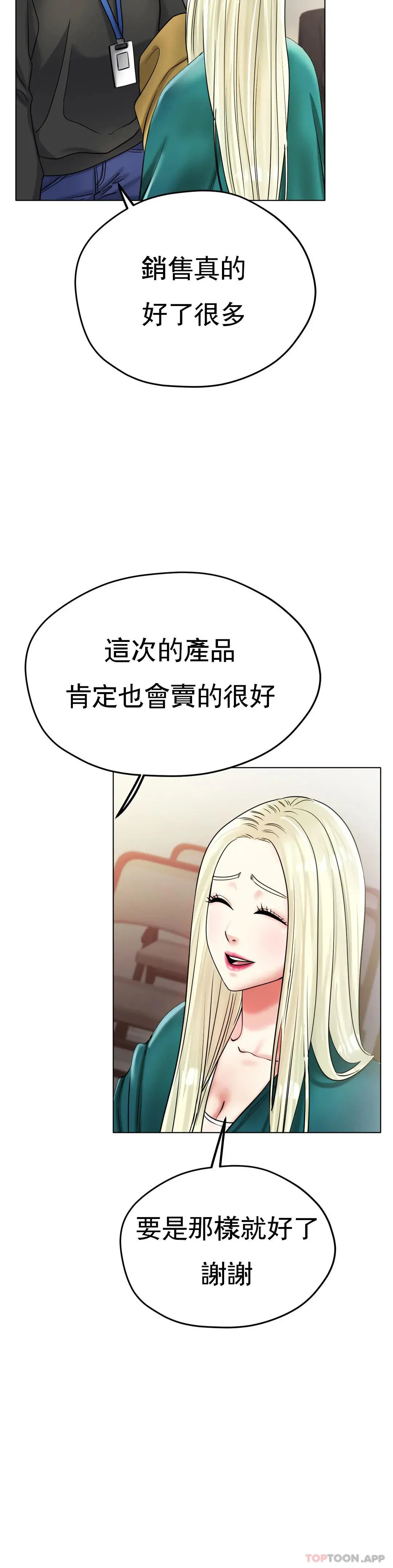 冰上的爱 - 第27话-你是真心的？ - page 6