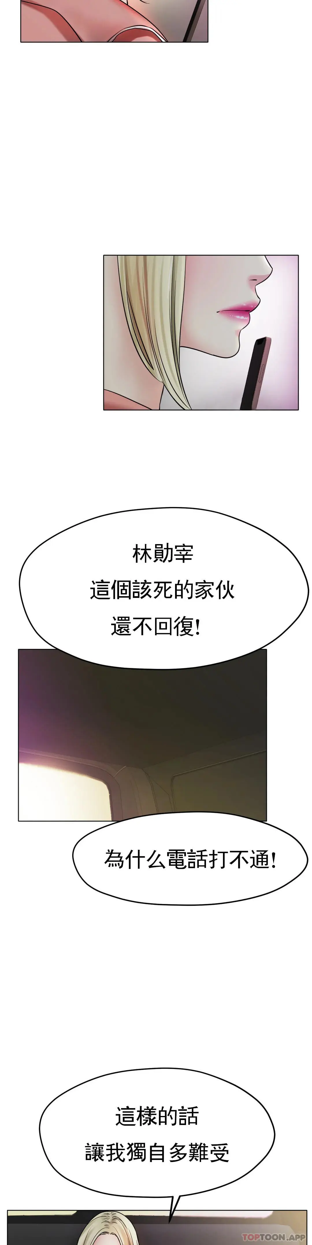 冰上的爱 - 第27话-你是真心的？ - page 10