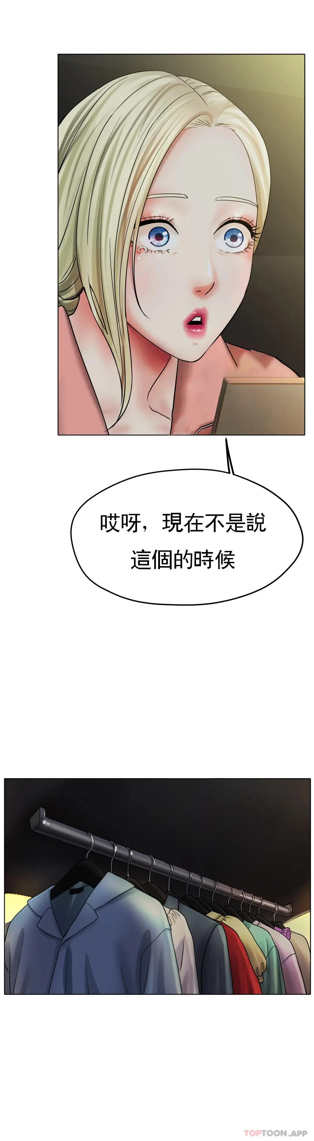 冰上的爱 - 第27话-你是真心的？ - page 12