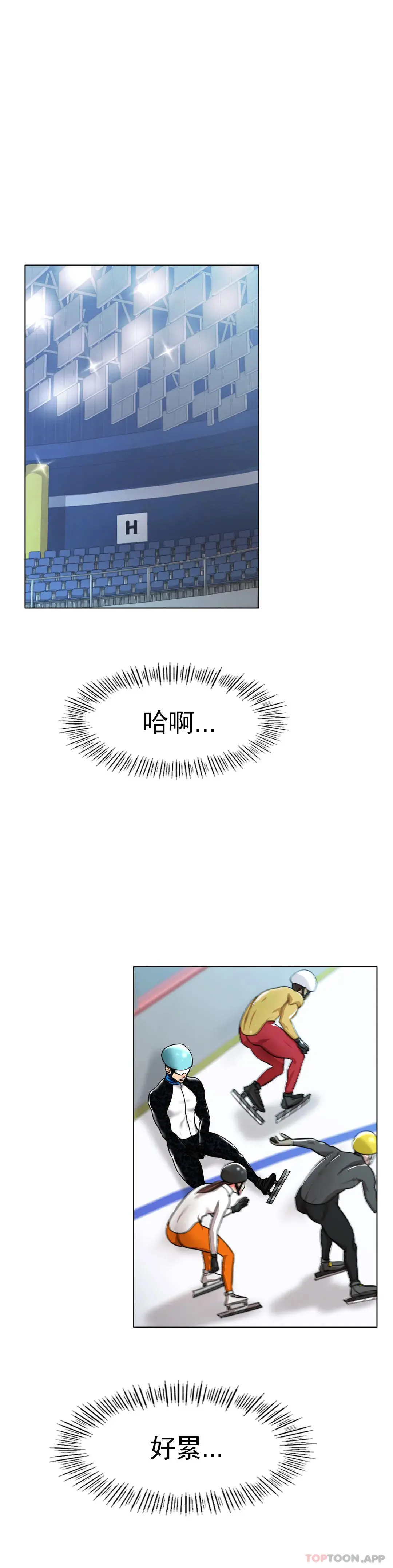 冰上的爱 - 第27话-你是真心的？ - page 17