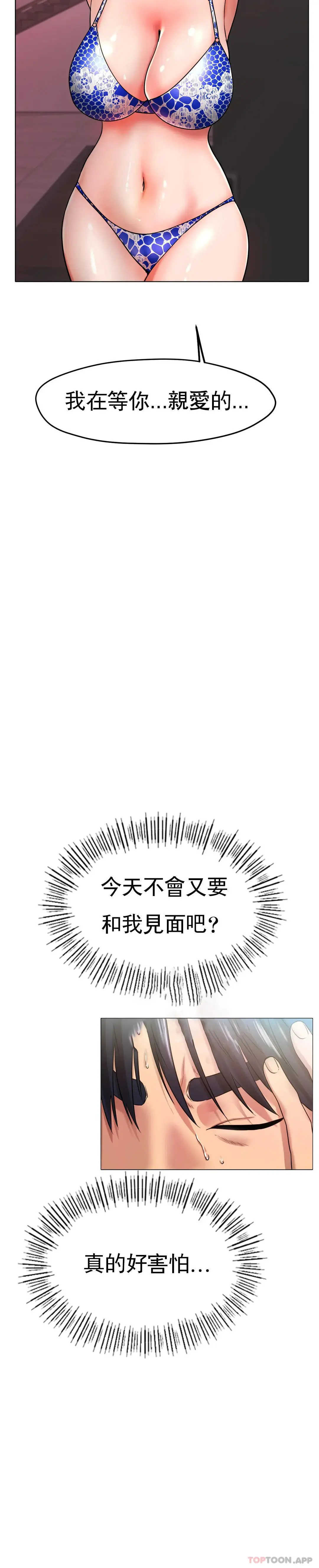 冰上的爱 - 第27话-你是真心的？ - page 19