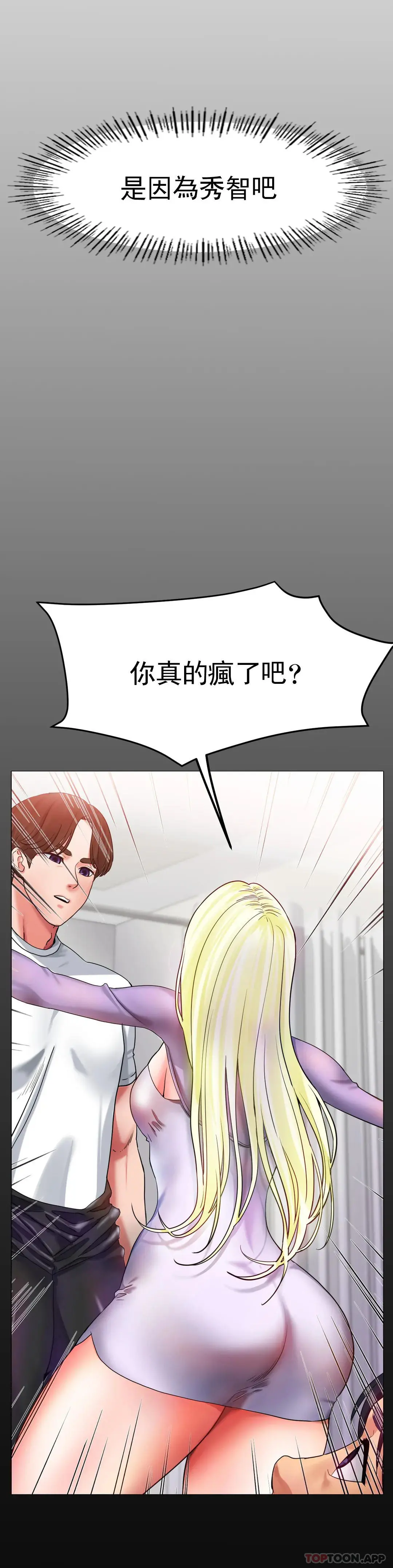 冰上的爱 - 第27话-你是真心的？ - page 21