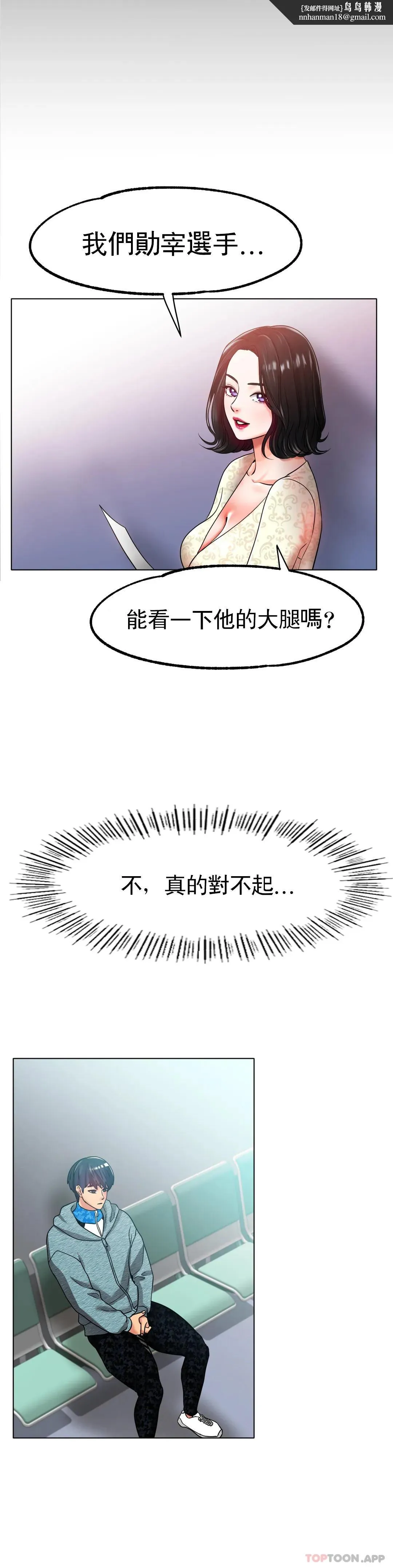 冰上的爱 - 第27话-你是真心的？ - page 25