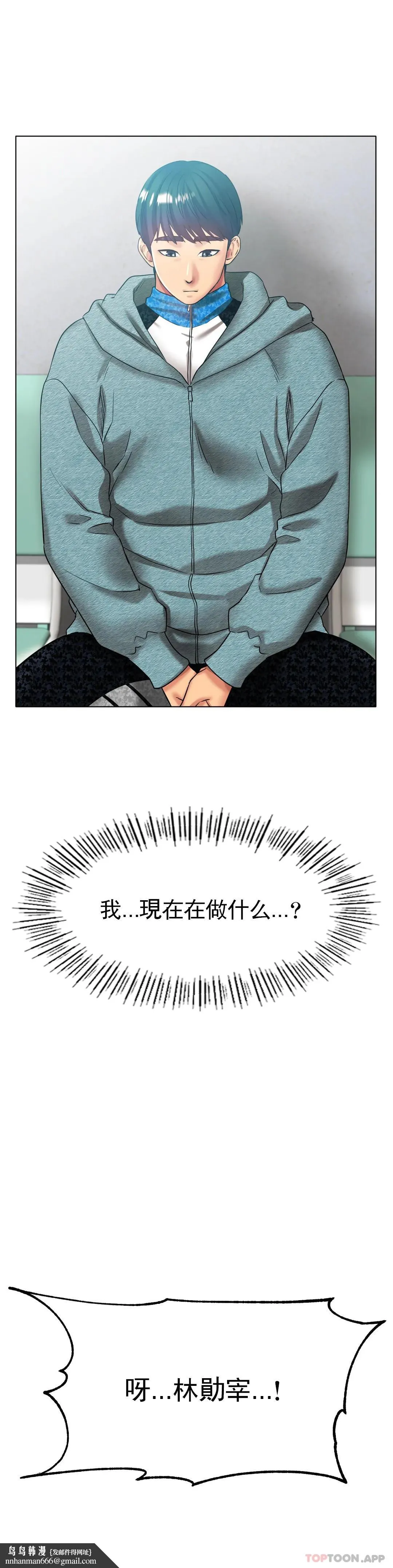 冰上的爱 - 第27话-你是真心的？ - page 26