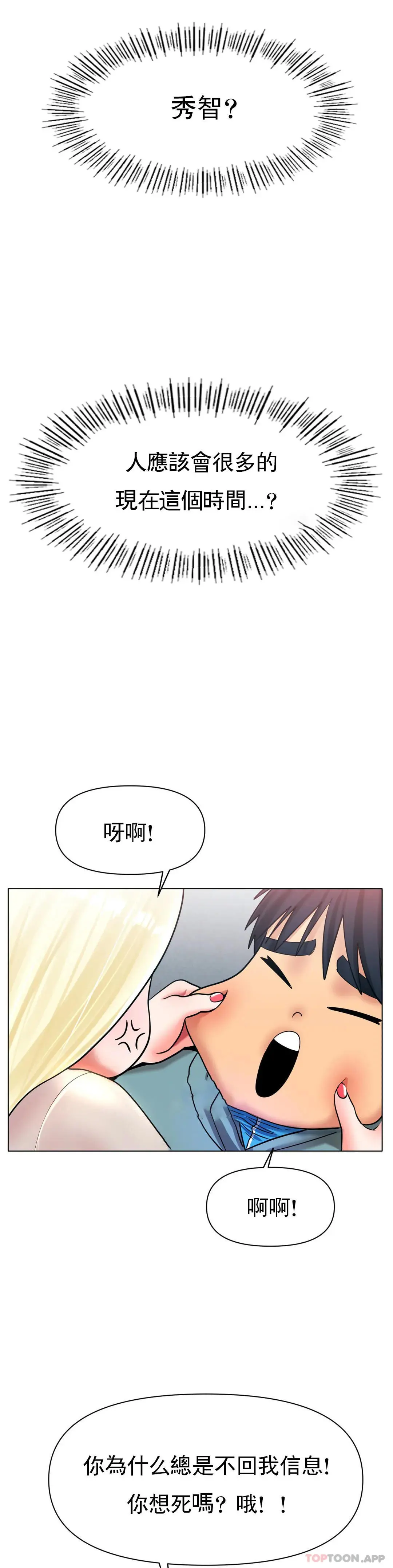 冰上的爱 - 第27话-你是真心的？ - page 28