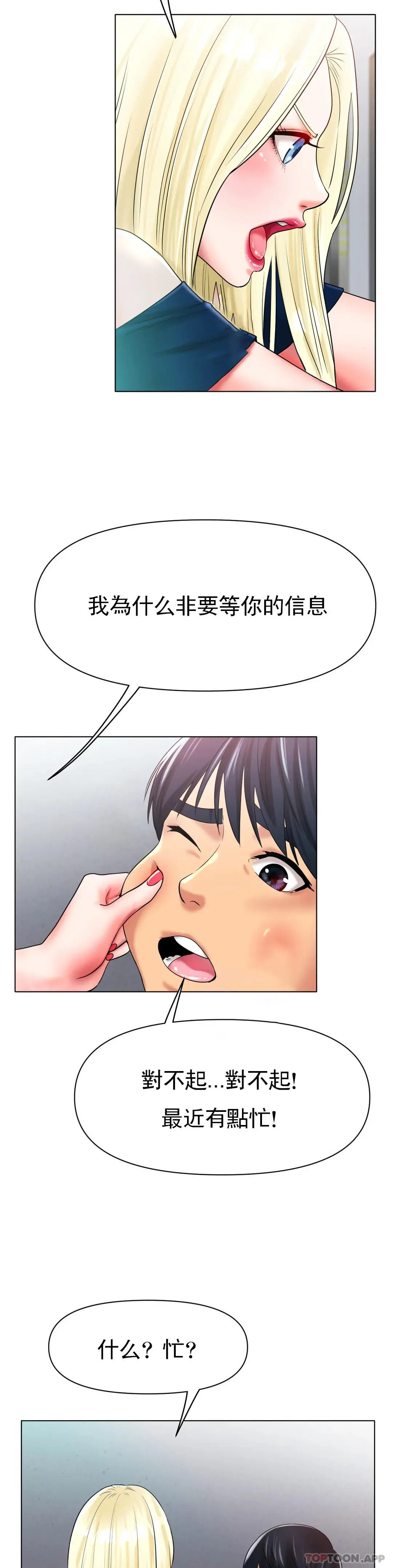 冰上的爱 - 第27话-你是真心的？ - page 29