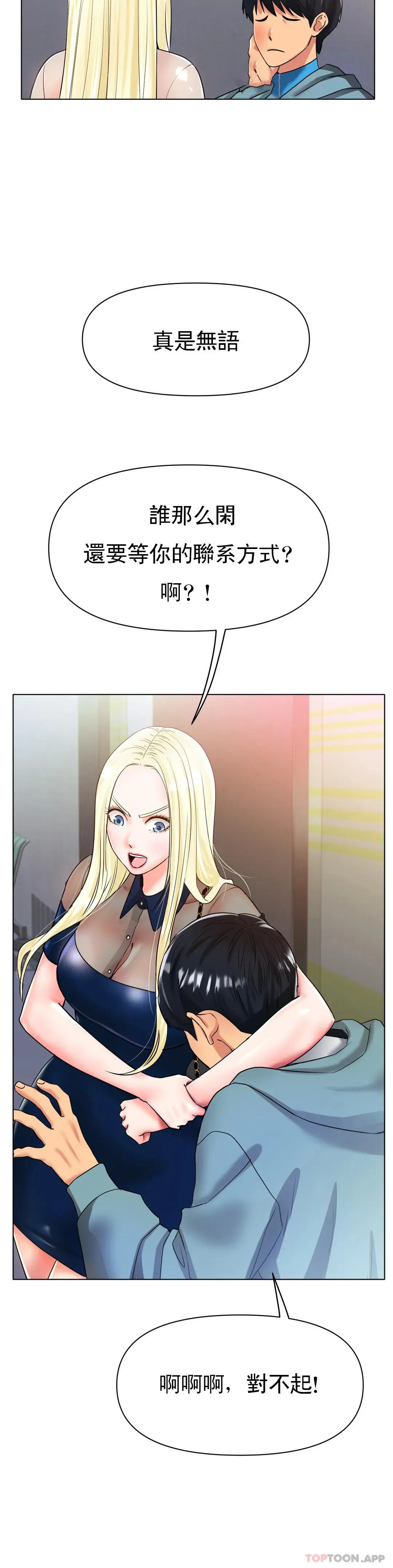 冰上的爱 - 第27话-你是真心的？ - page 30