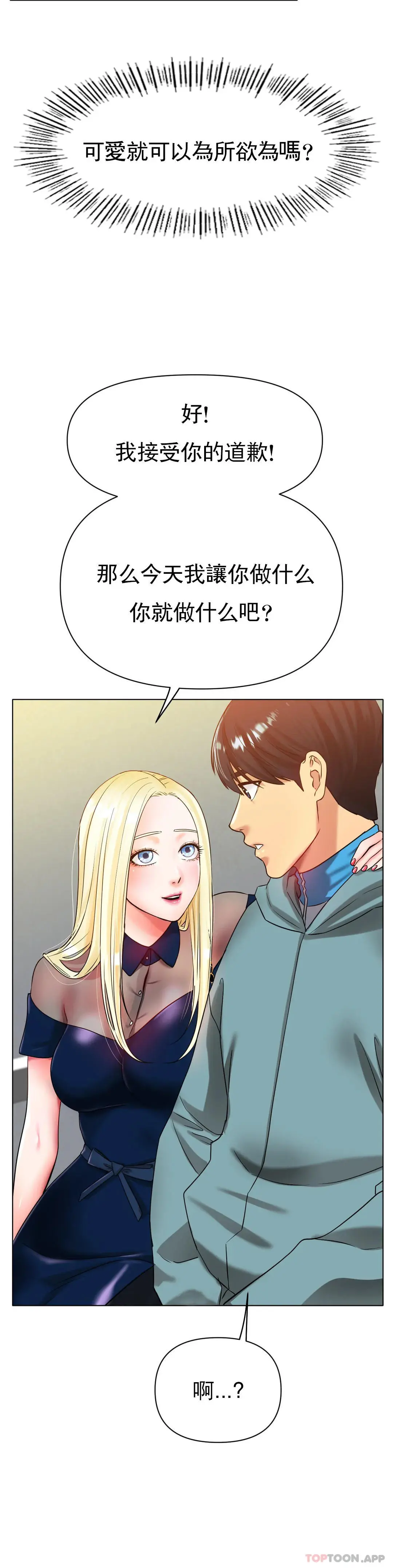 冰上的爱 - 第27话-你是真心的？ - page 32