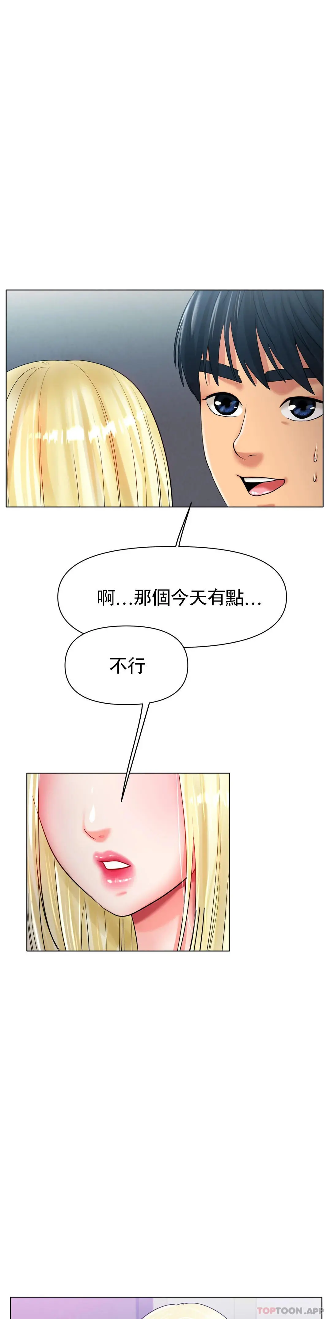 冰上的爱 - 第27话-你是真心的？ - page 33