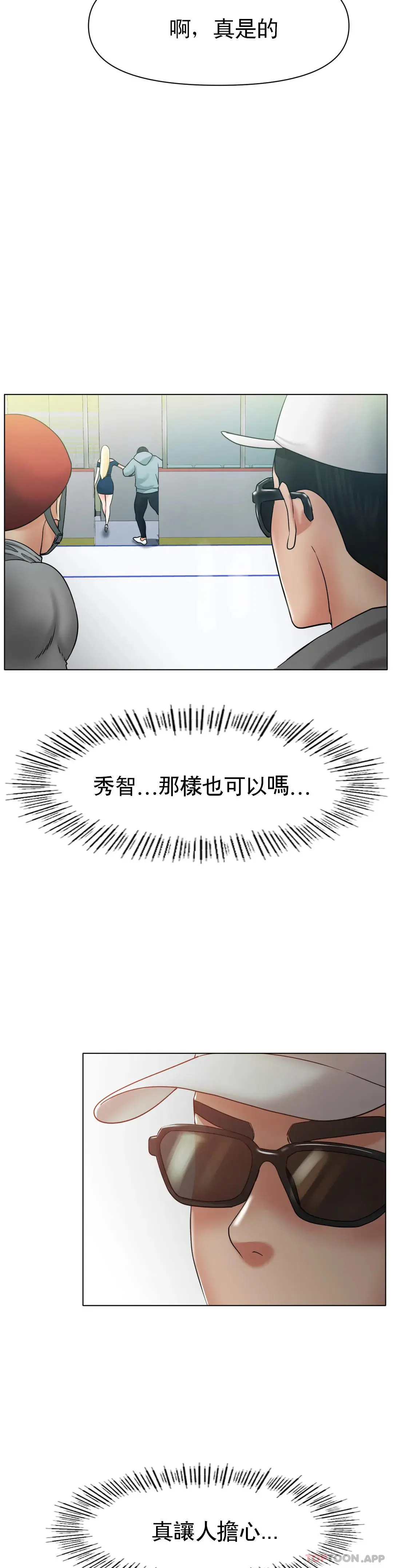 冰上的爱 - 第27话-你是真心的？ - page 35