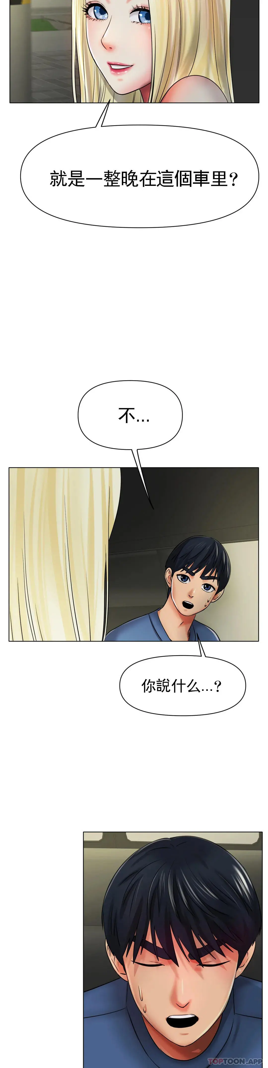 冰上的爱 - 第27话-你是真心的？ - page 38