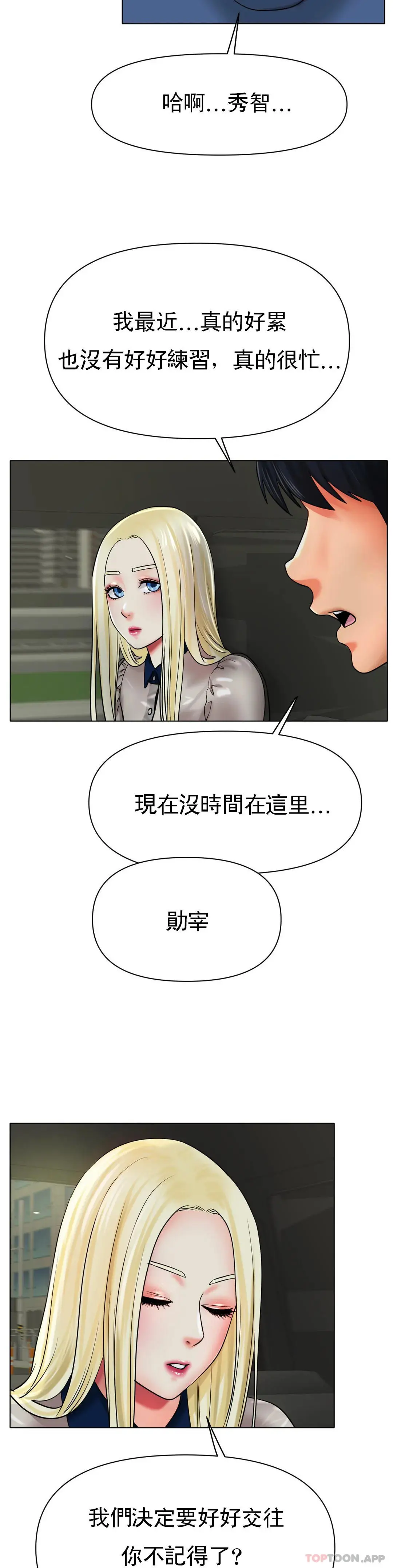 冰上的爱 - 第27话-你是真心的？ - page 39