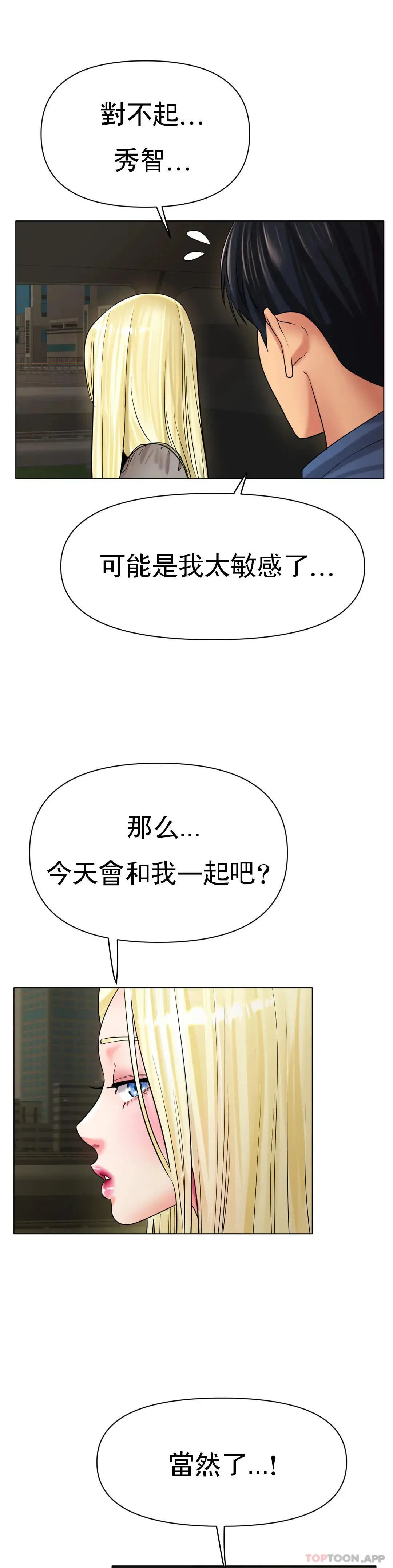 冰上的爱 - 第27话-你是真心的？ - page 44