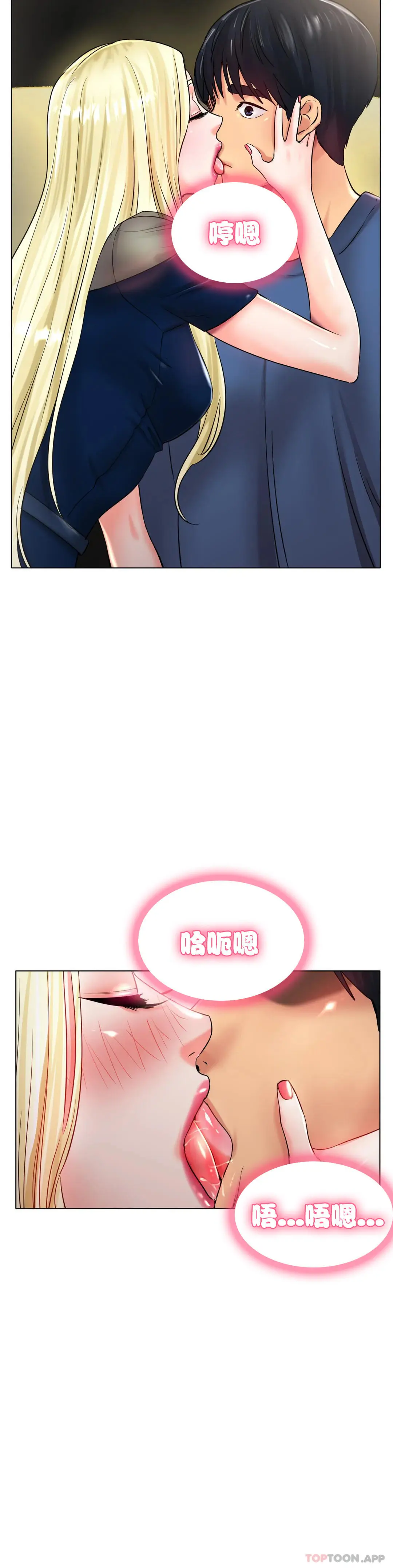 冰上的爱 - 第27话-你是真心的？ - page 46