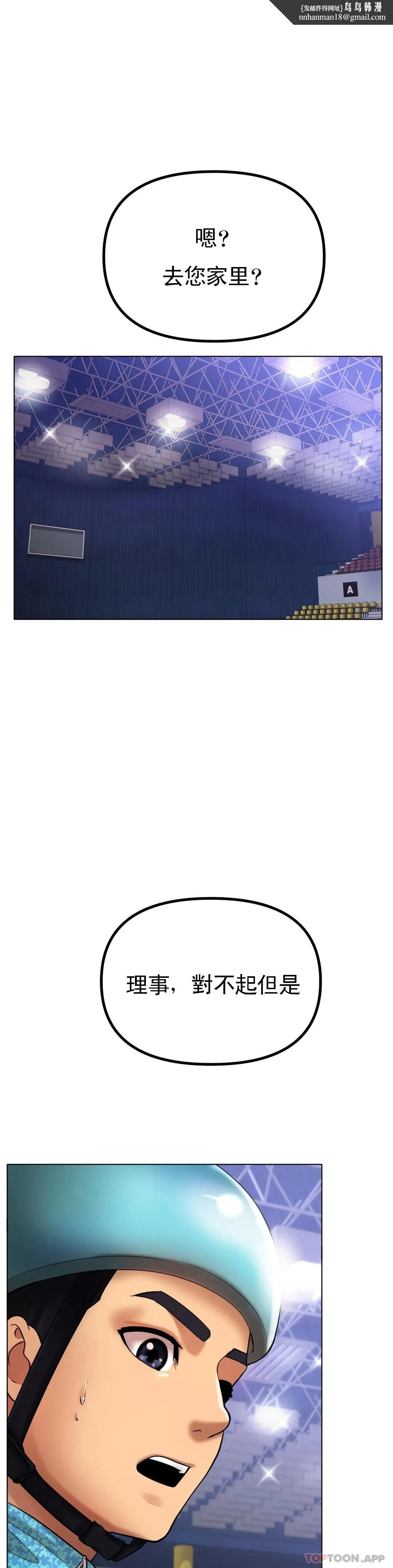 冰上的爱 - 第34话-让我疯狂的 - page 1