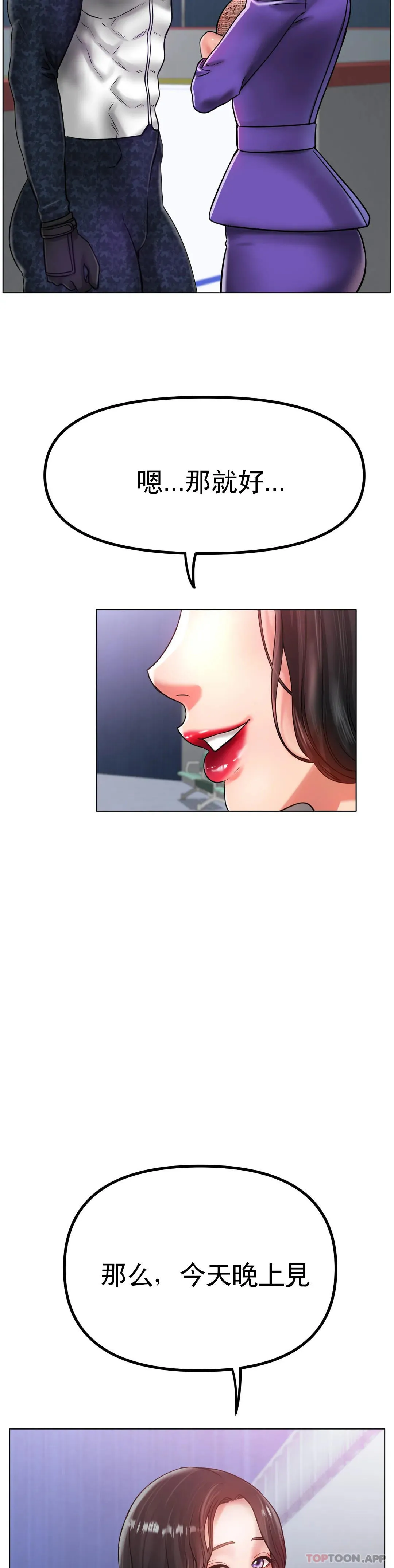 冰上的爱 - 第34话-让我疯狂的 - page 4