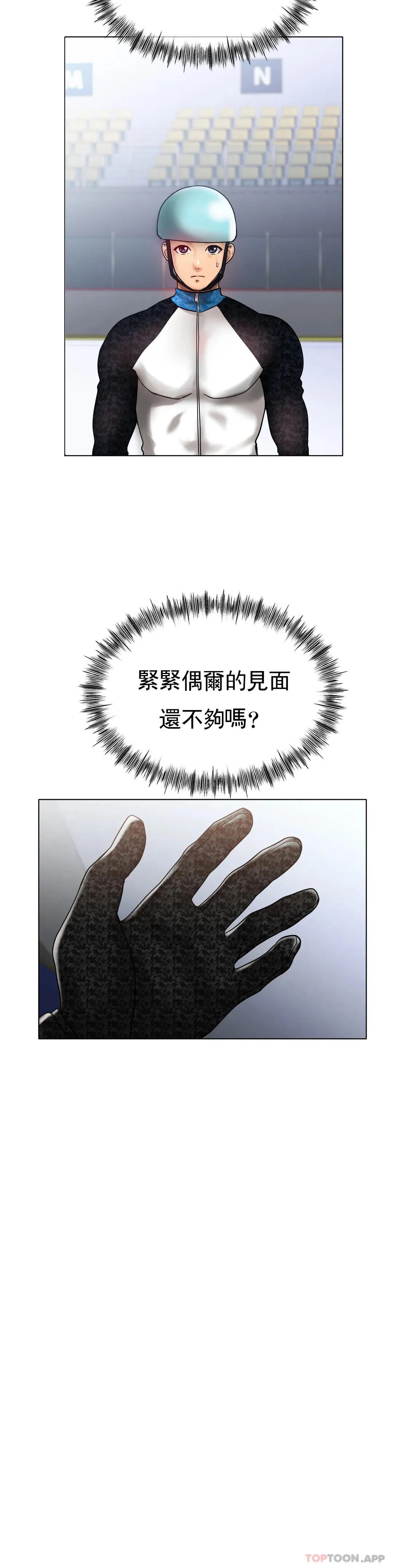 冰上的爱 - 第34话-让我疯狂的 - page 6