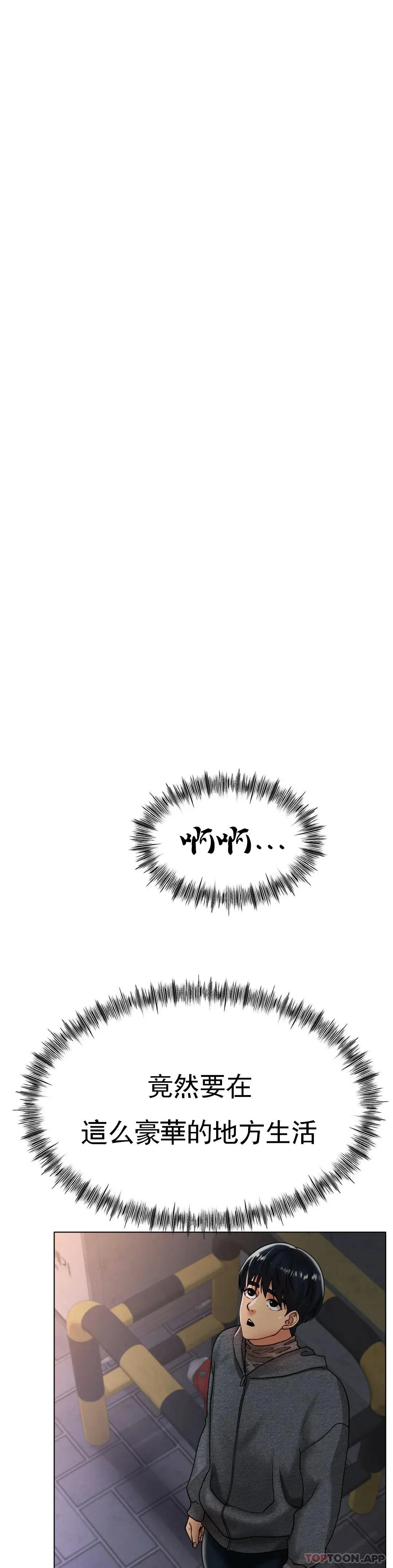 冰上的爱 - 第34话-让我疯狂的 - page 8