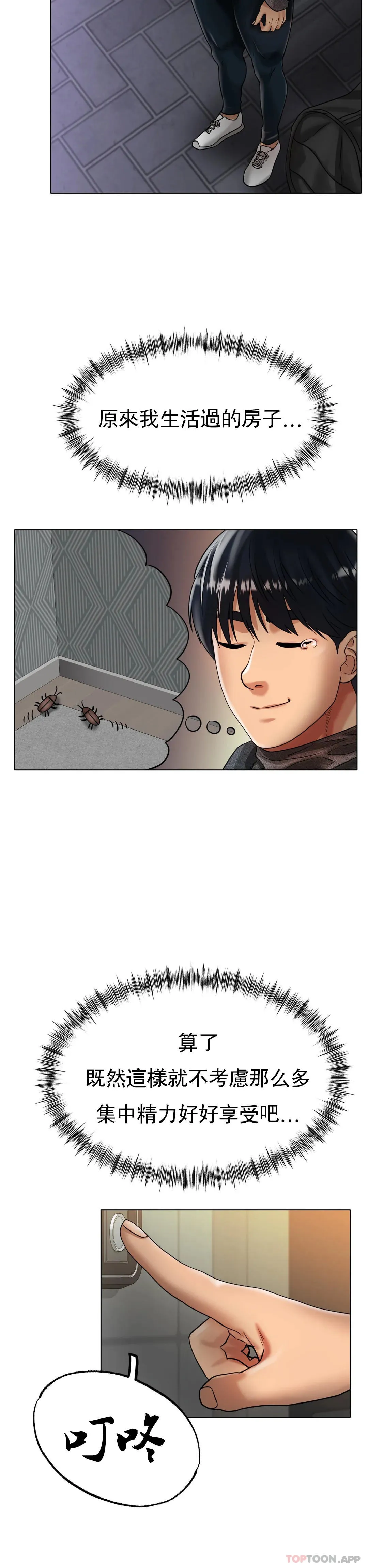 冰上的爱 - 第34话-让我疯狂的 - page 9