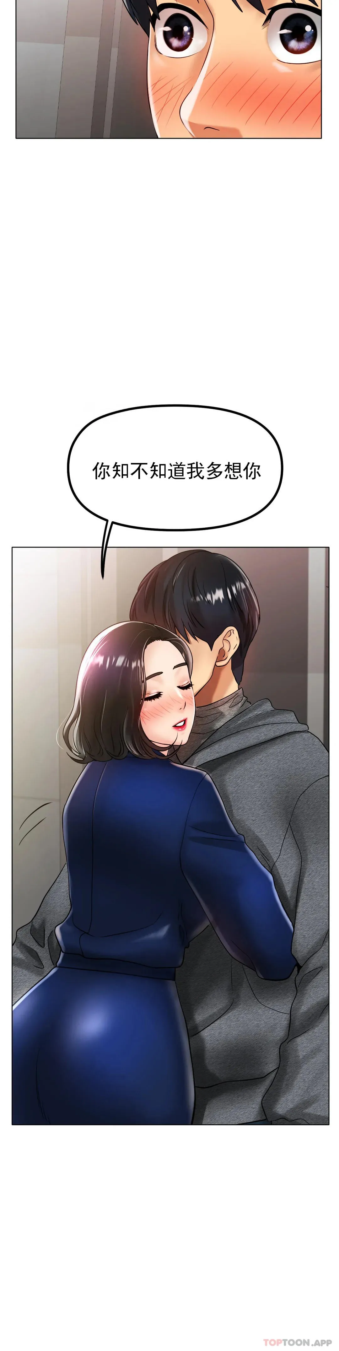 冰上的爱 - 第34话-让我疯狂的 - page 12