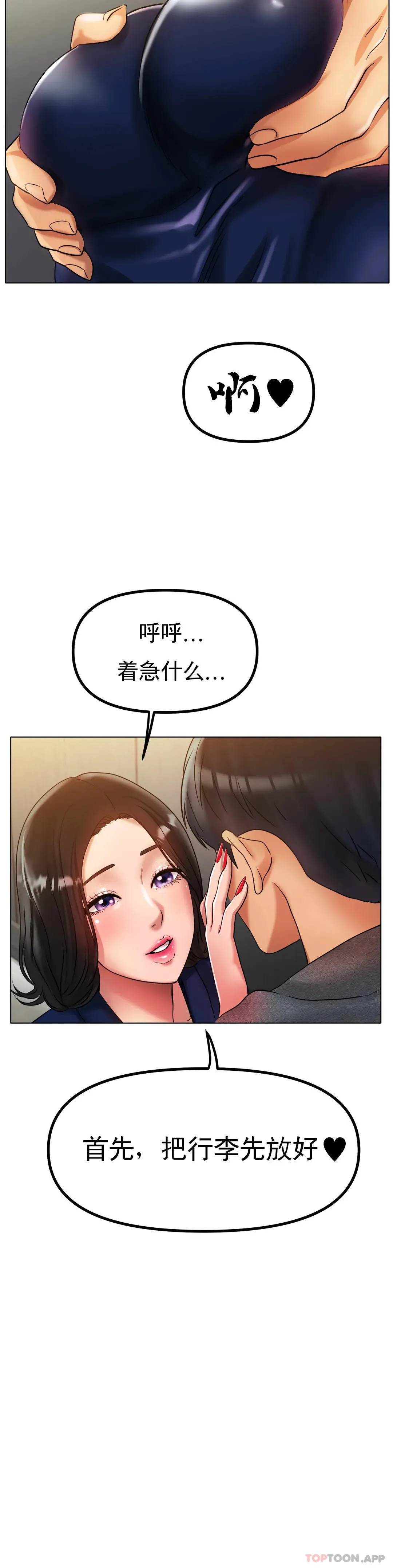 冰上的爱 - 第34话-让我疯狂的 - page 15