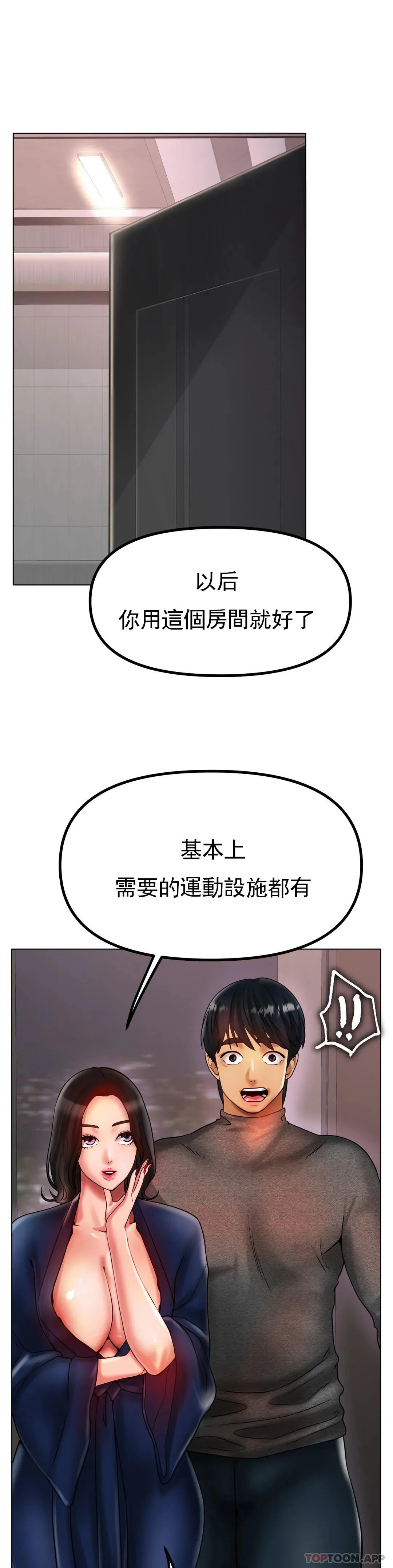 冰上的爱 - 第34话-让我疯狂的 - page 16