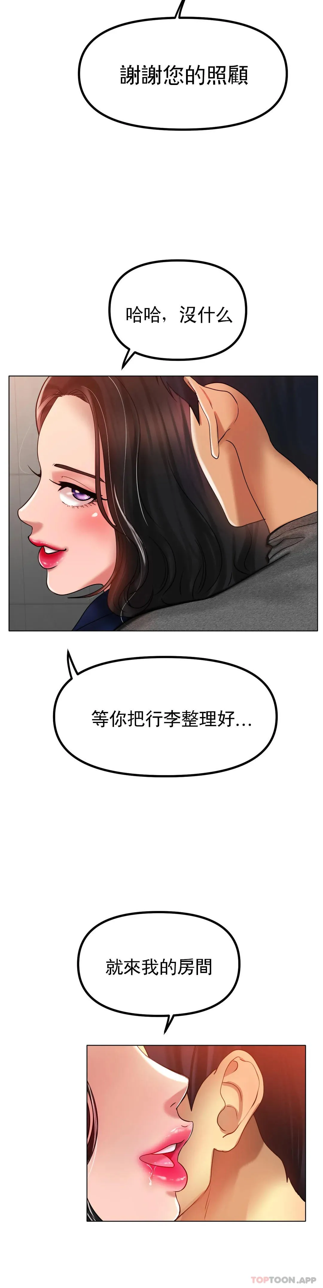 冰上的爱 - 第34话-让我疯狂的 - page 18