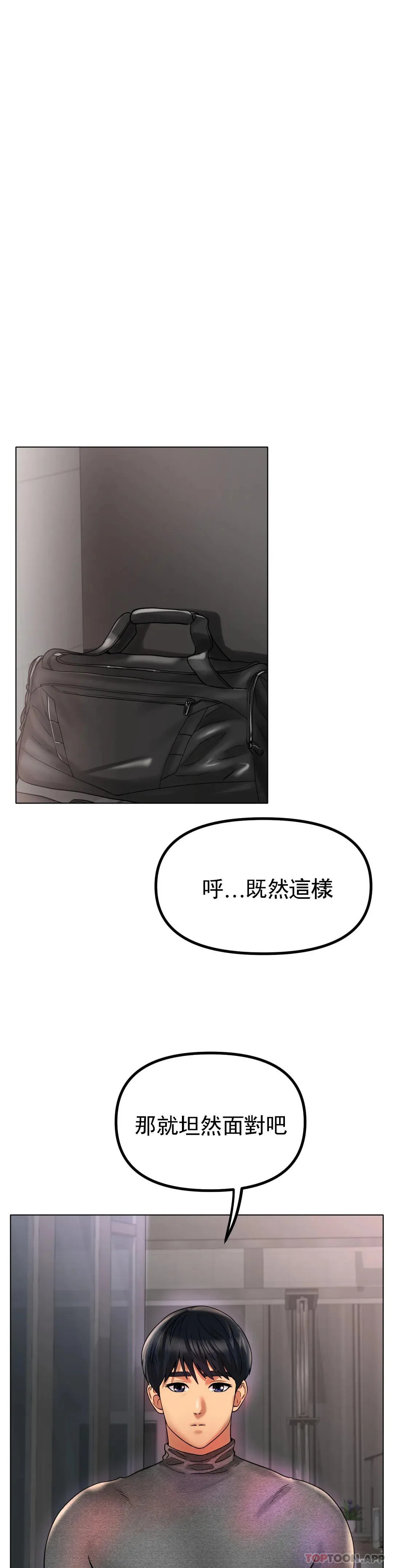 冰上的爱 - 第34话-让我疯狂的 - page 19