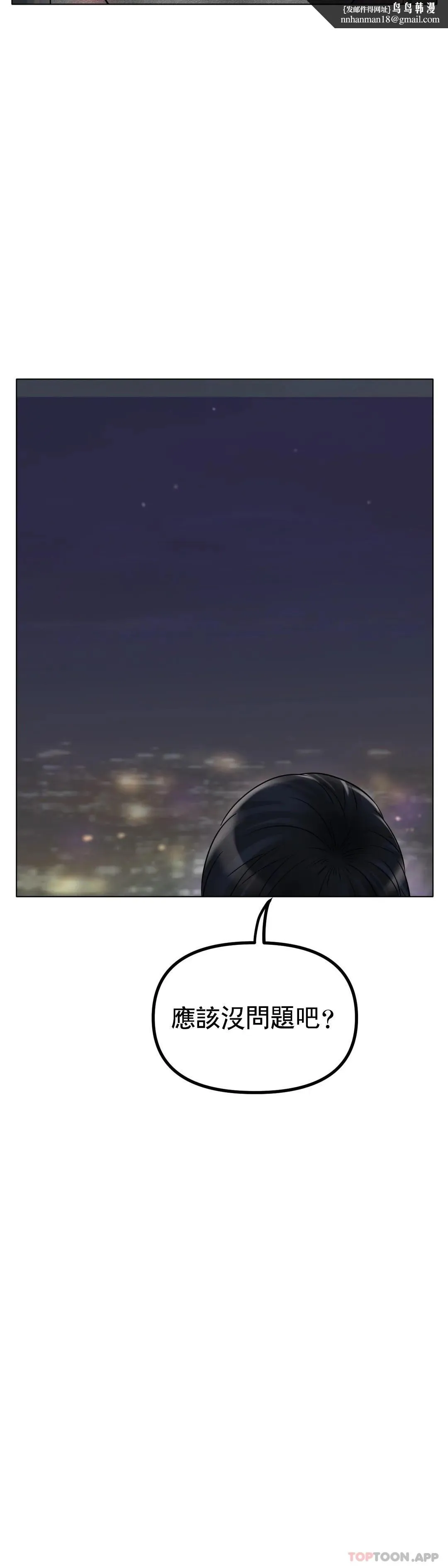 冰上的爱 - 第34话-让我疯狂的 - page 20