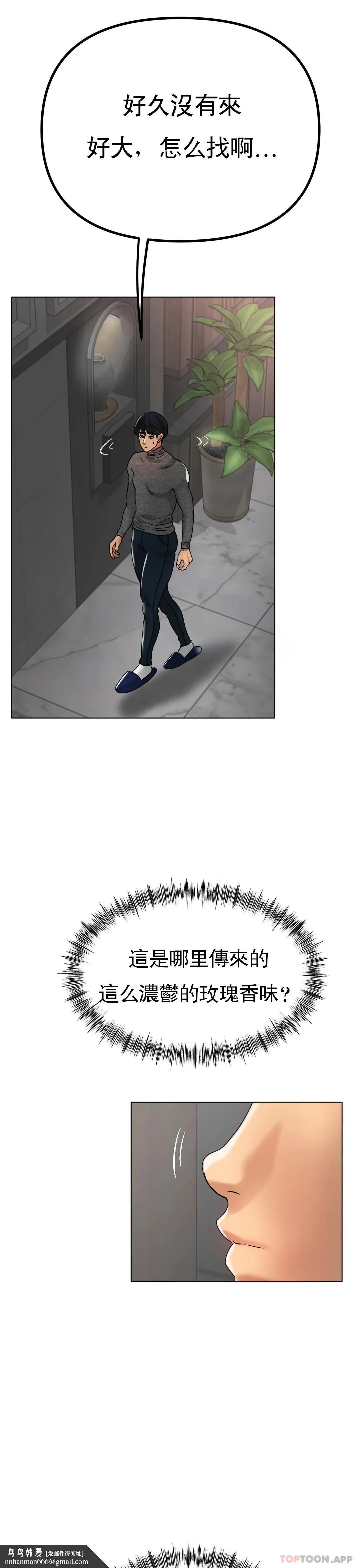 冰上的爱 - 第34话-让我疯狂的 - page 21