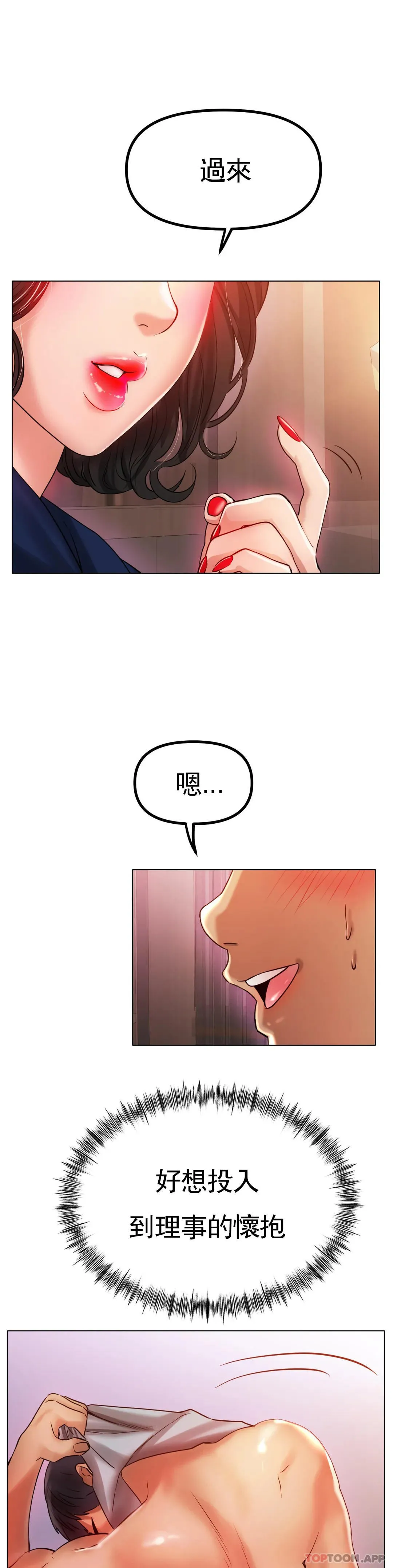 冰上的爱 - 第34话-让我疯狂的 - page 24