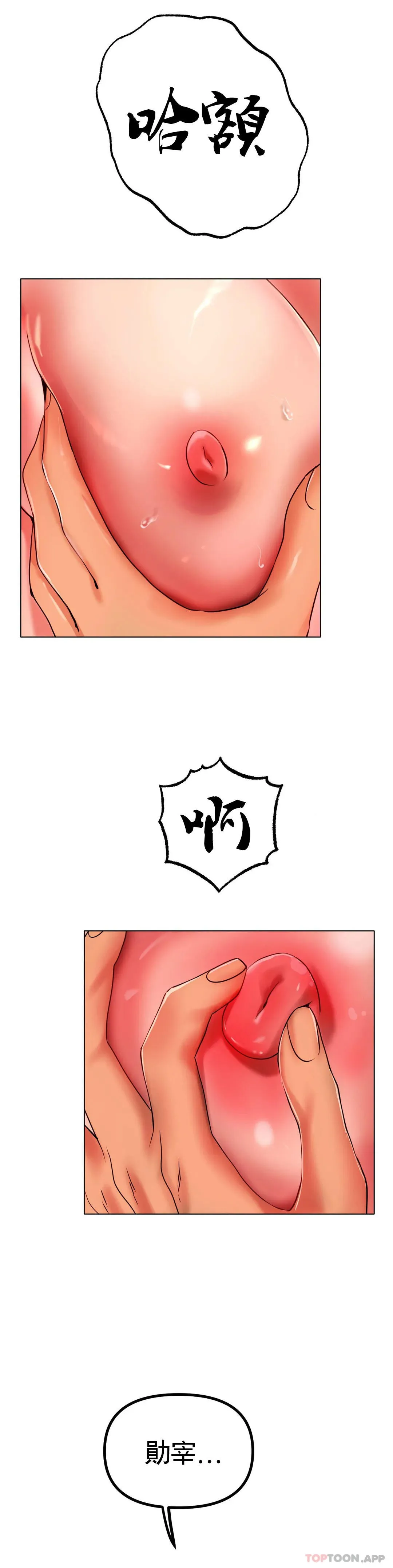 冰上的爱 - 第34话-让我疯狂的 - page 29