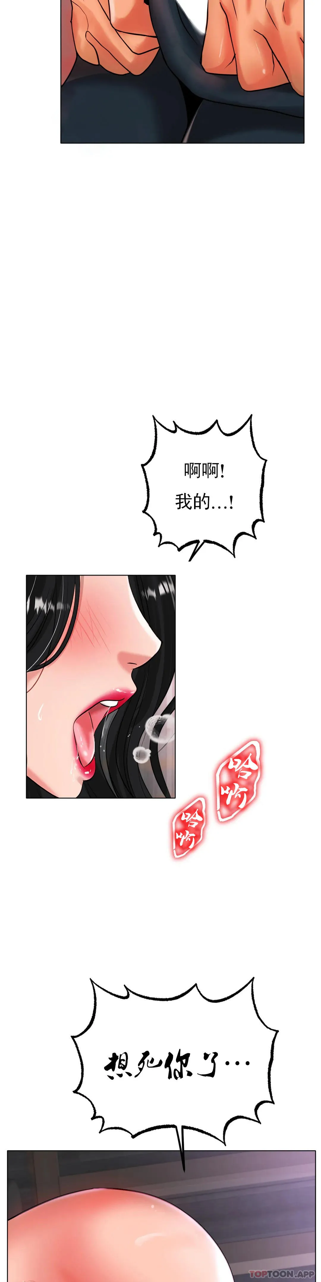 冰上的爱 - 第34话-让我疯狂的 - page 31