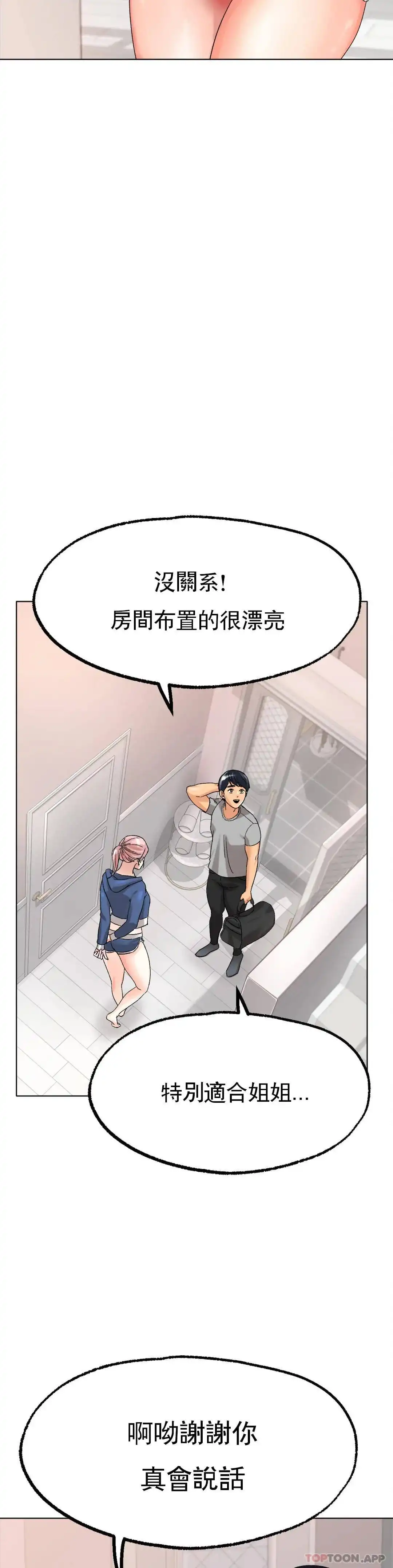 冰上的爱 - 第9话-我还不算晚 - page 2