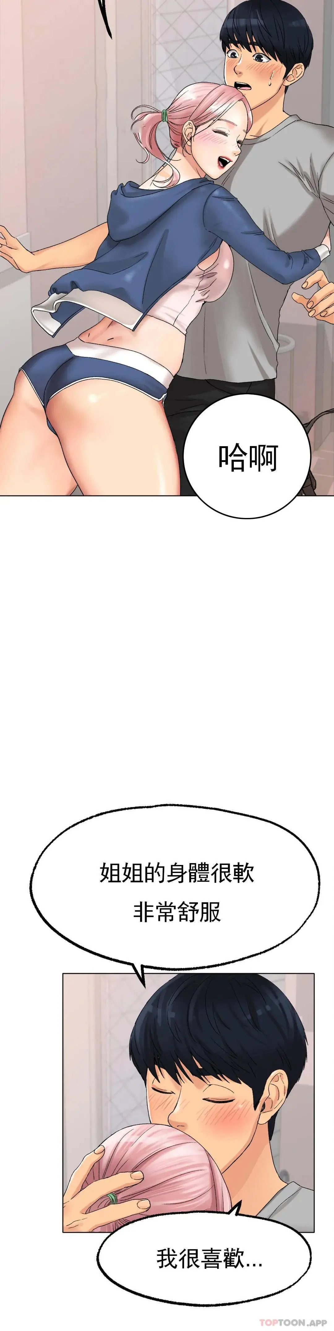 冰上的爱 - 第9话-我还不算晚 - page 3