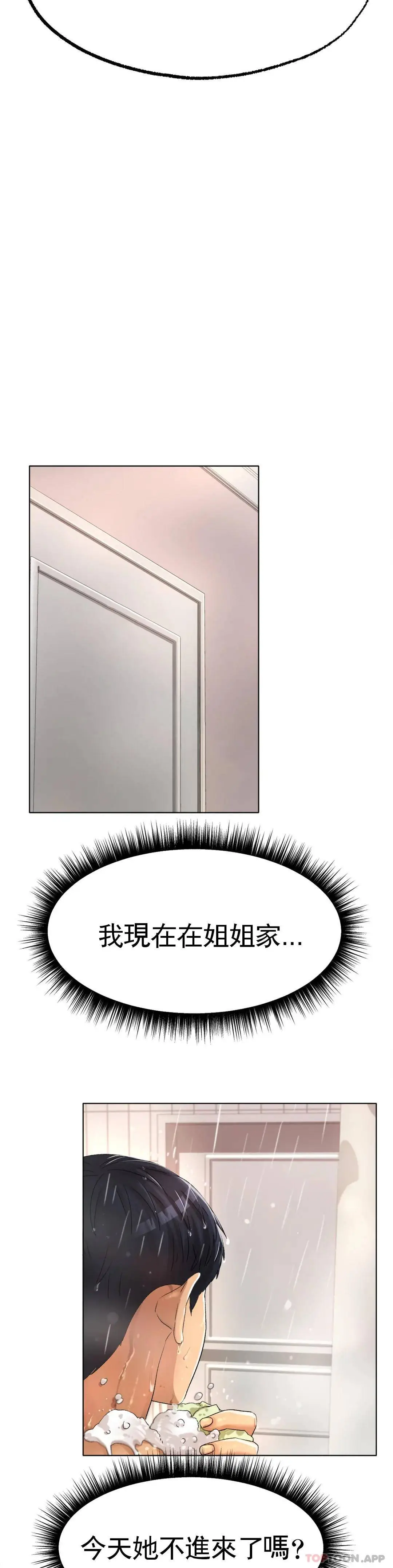 冰上的爱 - 第9话-我还不算晚 - page 5