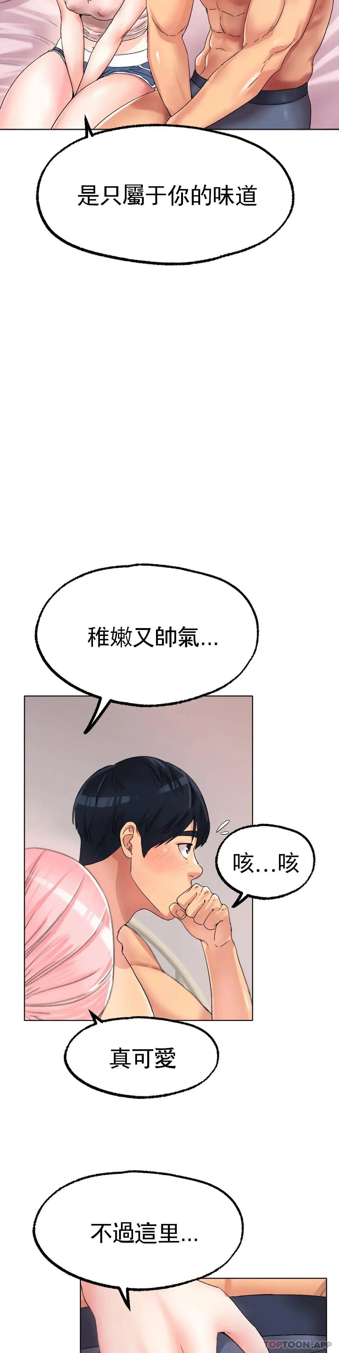 冰上的爱 - 第9话-我还不算晚 - page 9