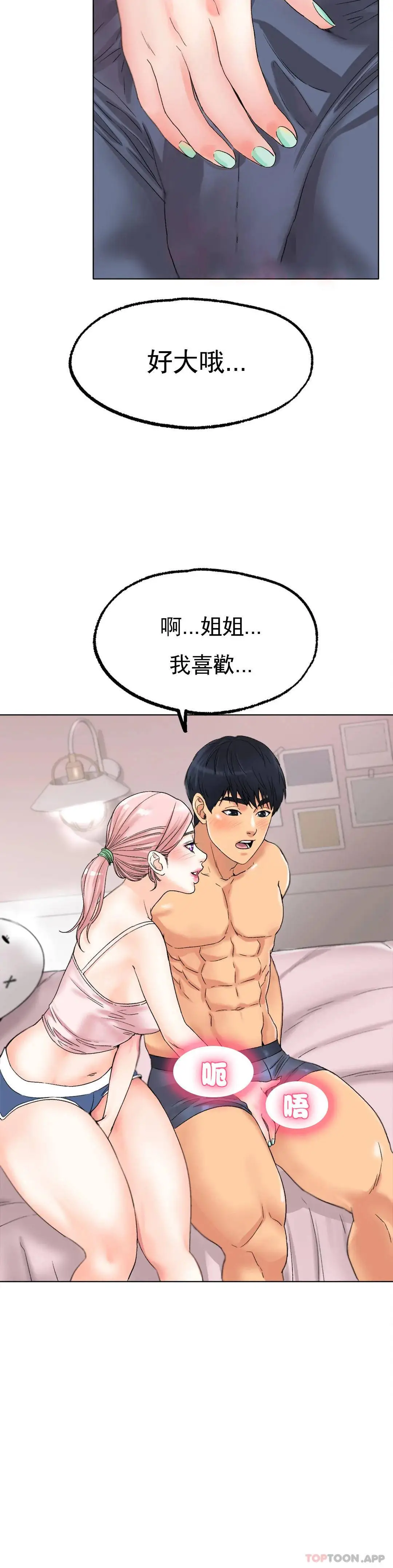 冰上的爱 - 第9话-我还不算晚 - page 10